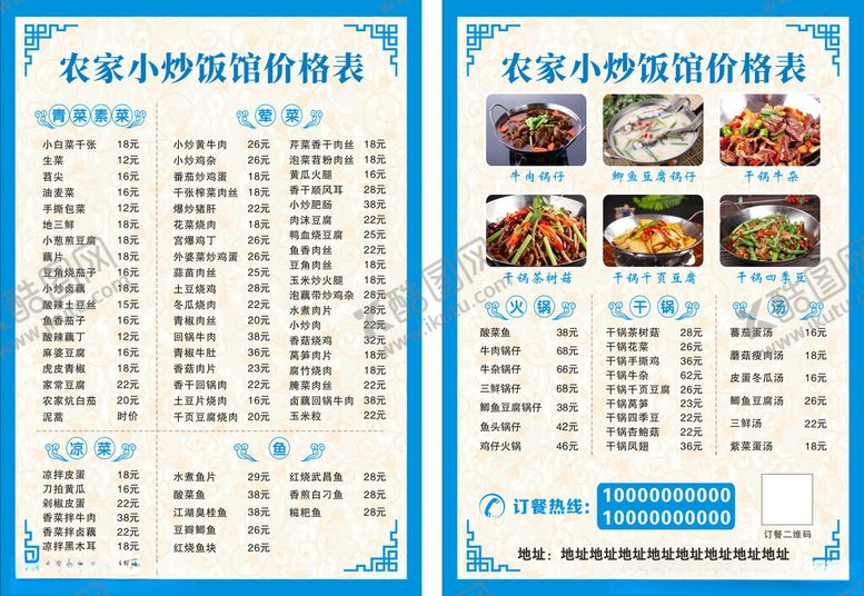 编号：65573304071313415488【酷图网】源文件下载-农家小炒饭馆价格表