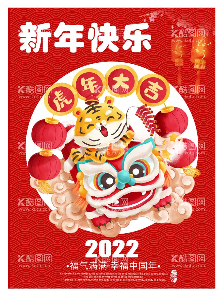 编号：79436109131315315932【酷图网】源文件下载-新年快乐