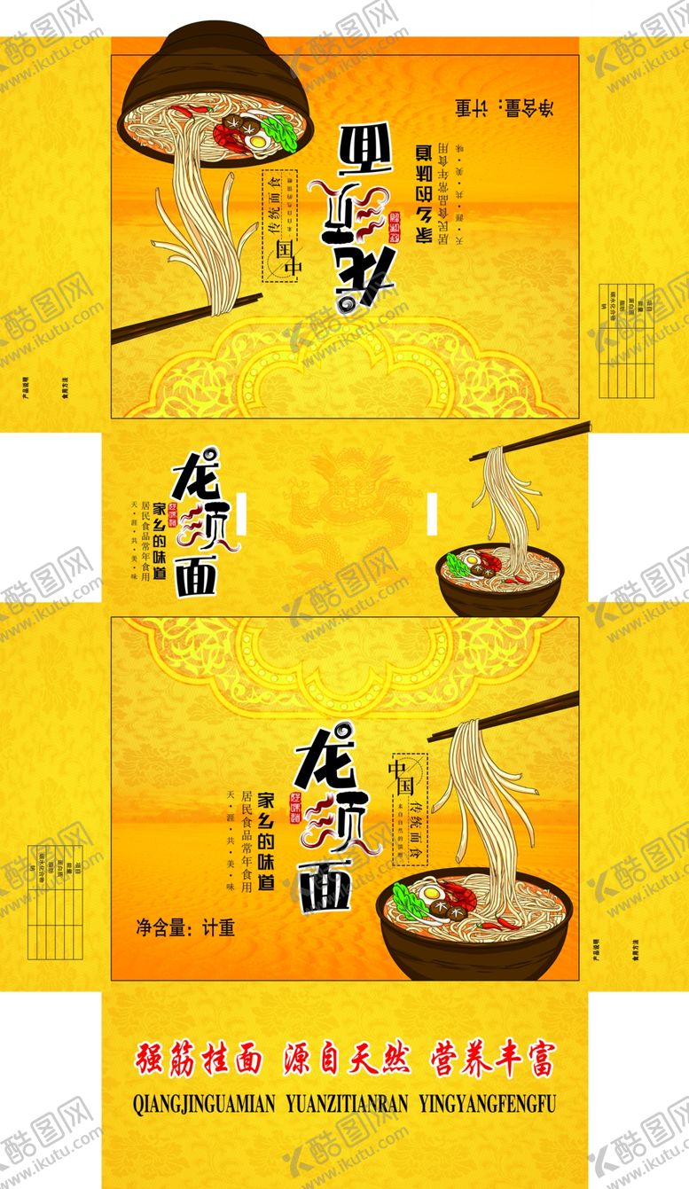 编号：32562704270043205931【酷图网】源文件下载-龙须面包装