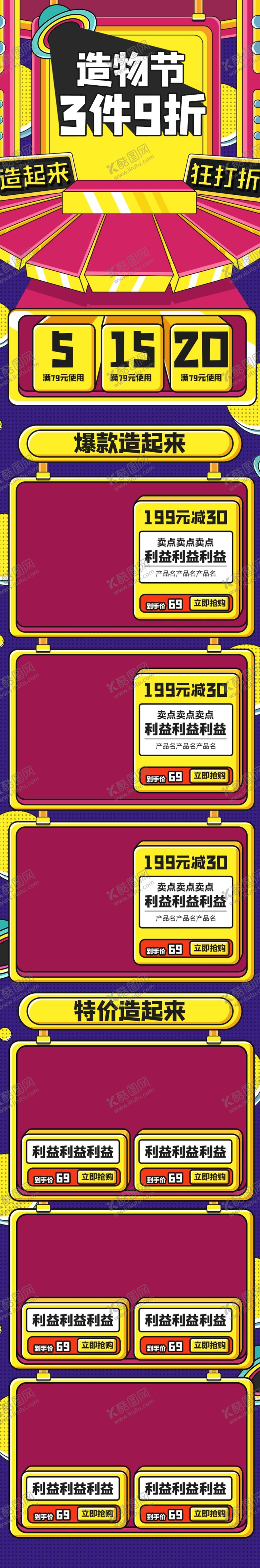 编号：96627307030750031654【酷图网】源文件下载-造物节