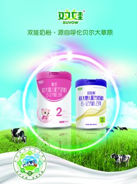 双娃奶粉海报