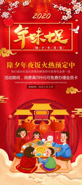 年夜饭展架
