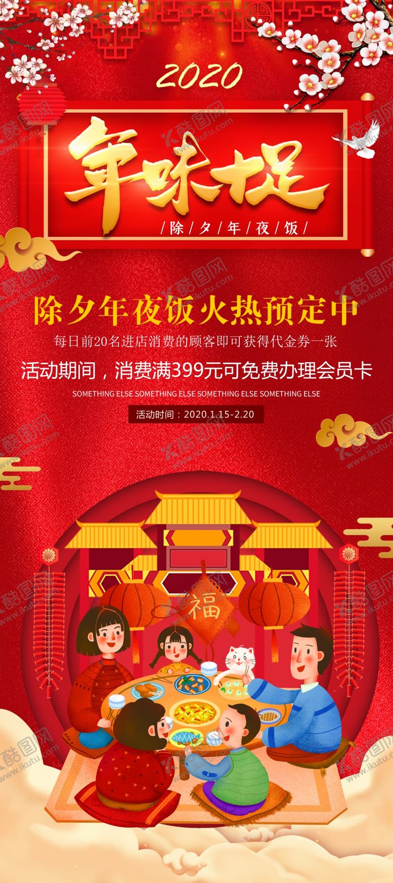 编号：40026707131247074701【酷图网】源文件下载-年夜饭展架