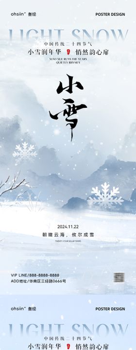 小雪节气系列海报