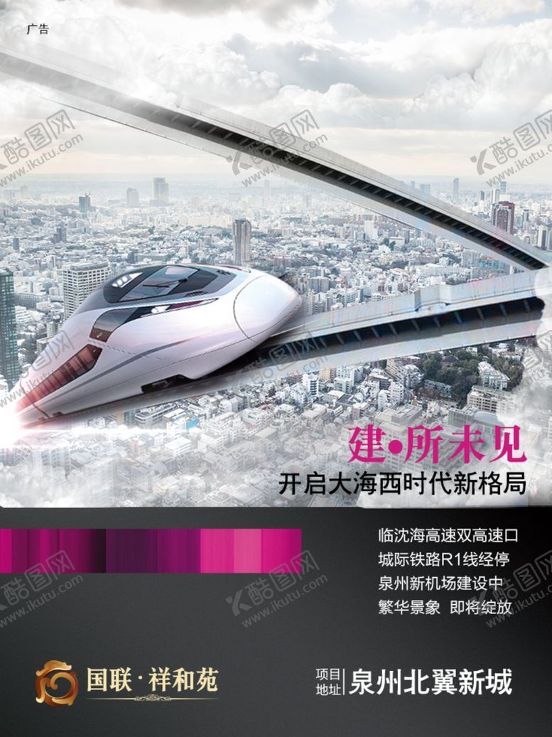 编号：70446407011914269069【酷图网】源文件下载-地产海报