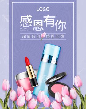 感恩海报感恩的心感恩素材背景大回馈卡