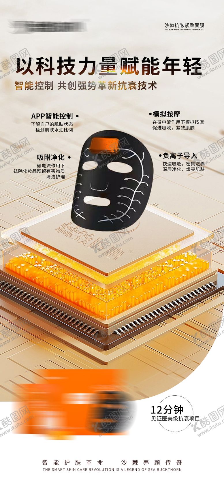 编号：98277605061746017490【酷图网】源文件下载-医美护肤宣传海报