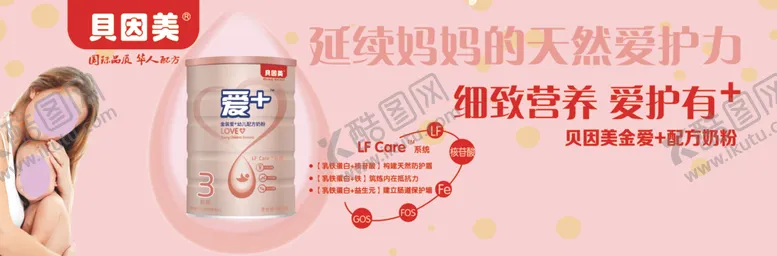 编号：78971805070701195132【酷图网】源文件下载-贝因美