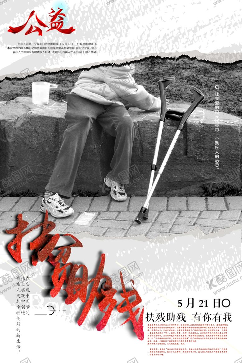 编号：37701210021015323272【酷图网】源文件下载-扶贫助残