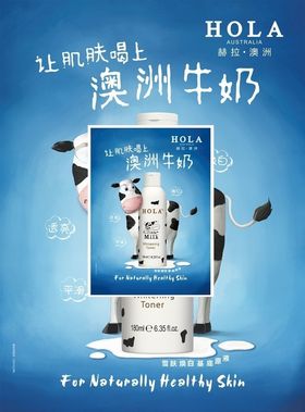 最新可爱牛奶海报