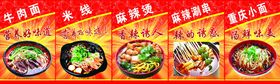 麻辣烫米线
