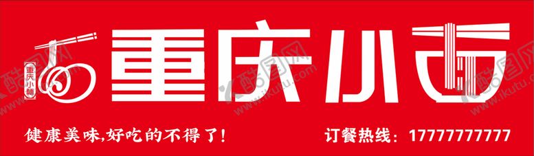 编号：83948401260522321993【酷图网】源文件下载-重庆小面门头