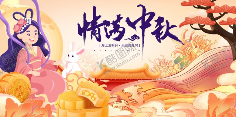 编号：36866910310528511995【酷图网】源文件下载-情满中秋古风佳人贺佳节