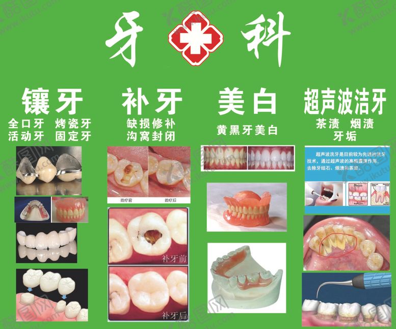 编号：84664407081252594223【酷图网】源文件下载-牙科牙齿美白广告海报