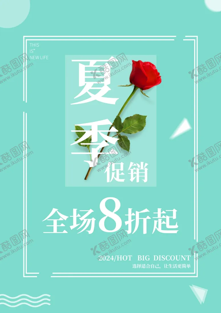 编号：27479802102231181656【酷图网】源文件下载-打折促销海报