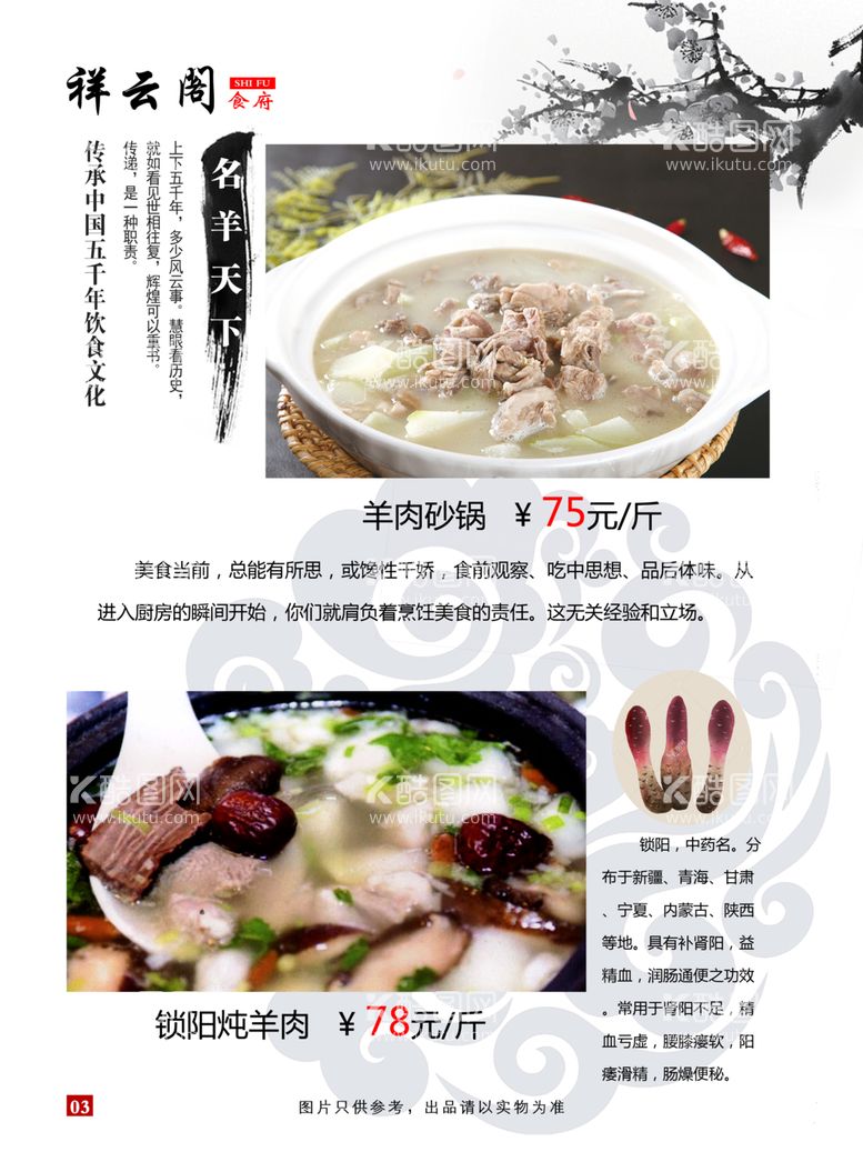 编号：81365212151818444357【酷图网】源文件下载-菜谱