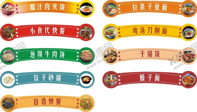 编号：47663412121430322630【酷图网】源文件下载-小吃招牌吊牌