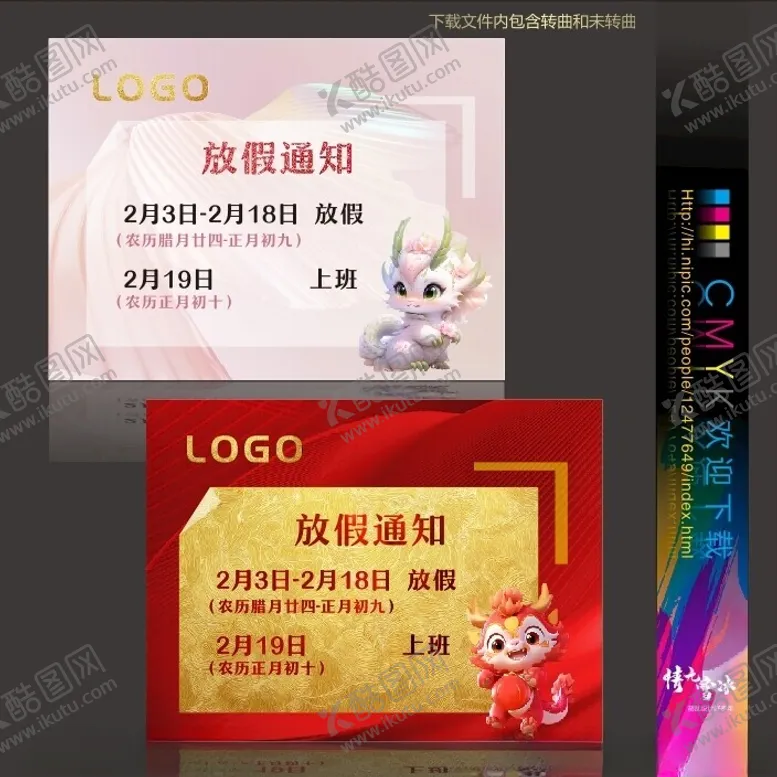编号：21337412050026152336【酷图网】源文件下载-放假通知