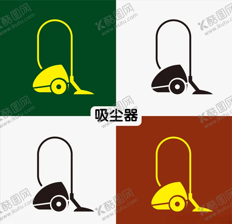 编号：19572409191035178175【酷图网】源文件下载-吸尘器