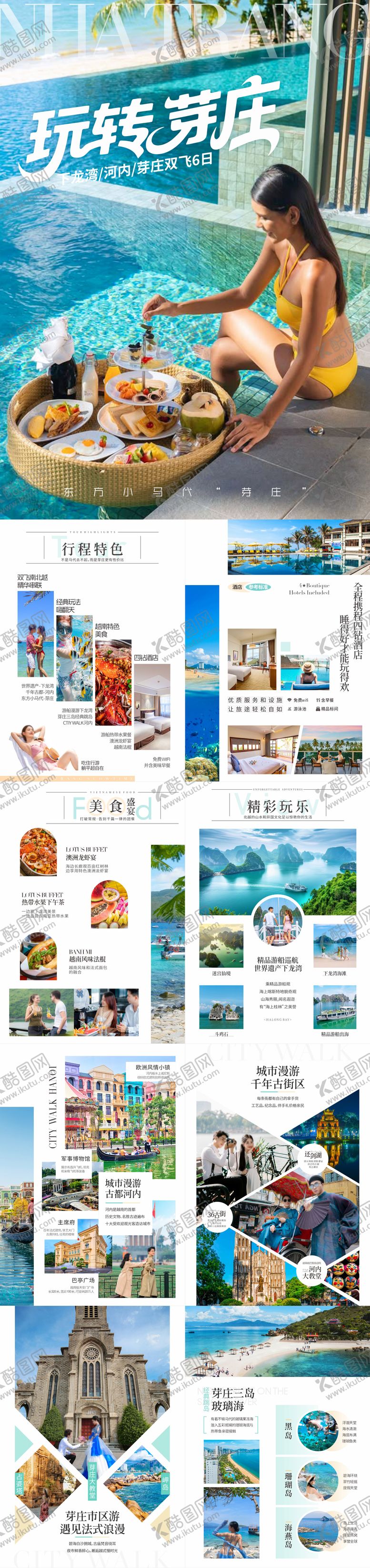 编号：72658308242325518809【酷图网】源文件下载-旅游word文档行程美化