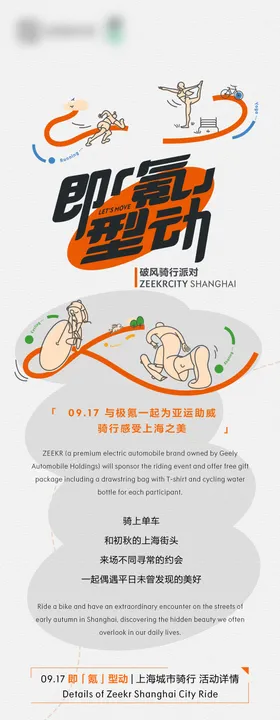 春节出行长图
