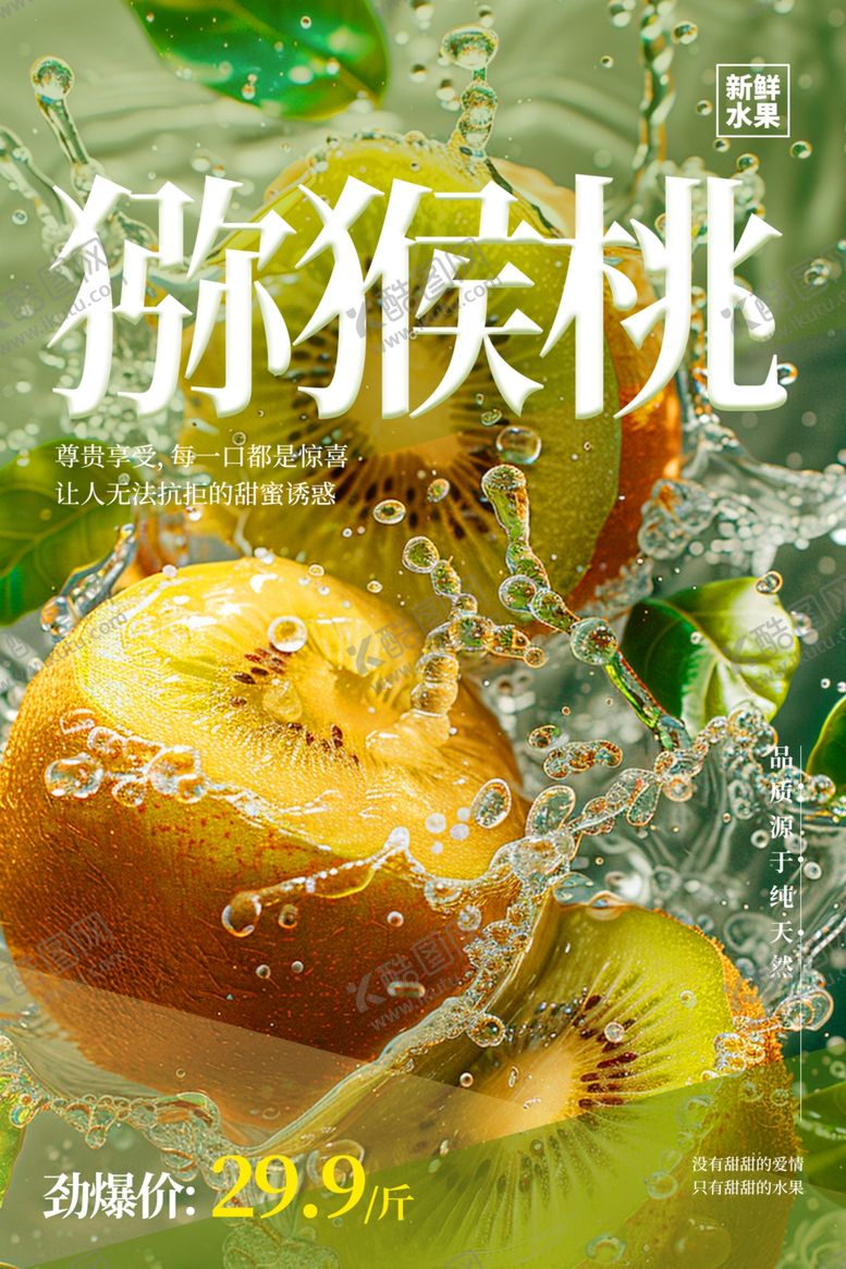 编号：75742502231751571322【酷图网】源文件下载-新鲜猕猴桃