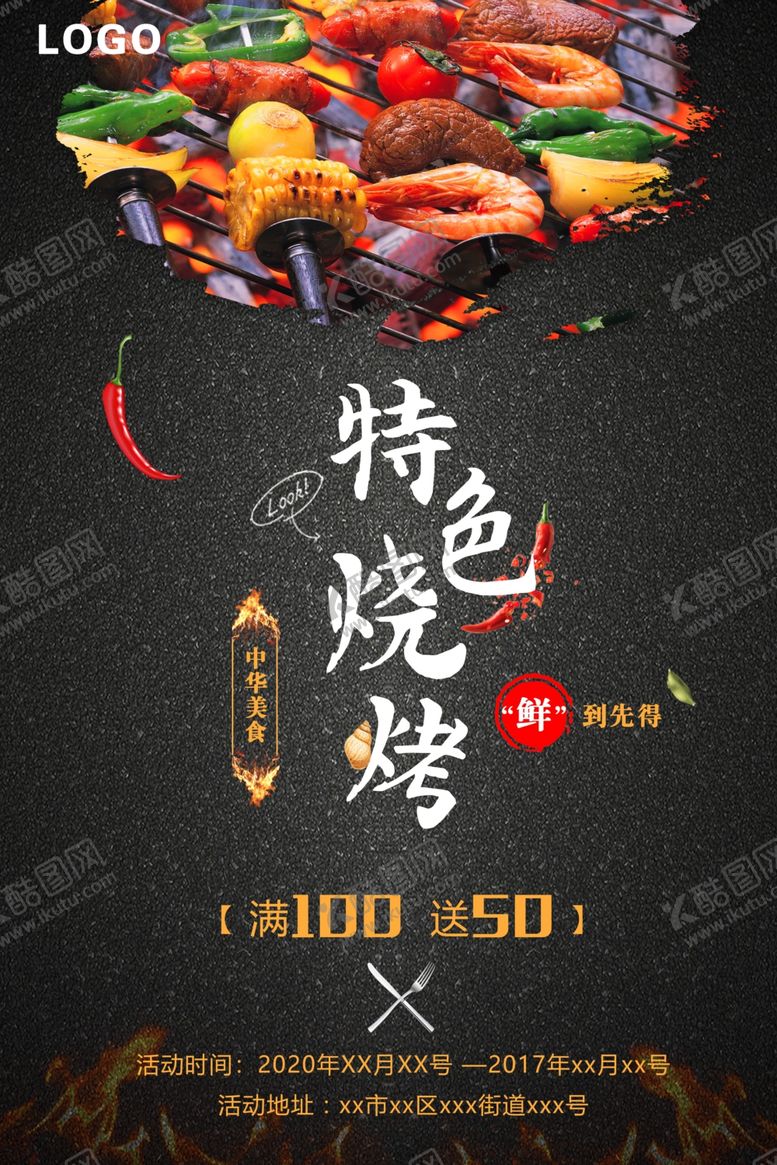 编号：64424210132319565387【酷图网】源文件下载-烧烤