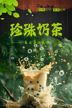 奶茶海报宣传单广式传单
