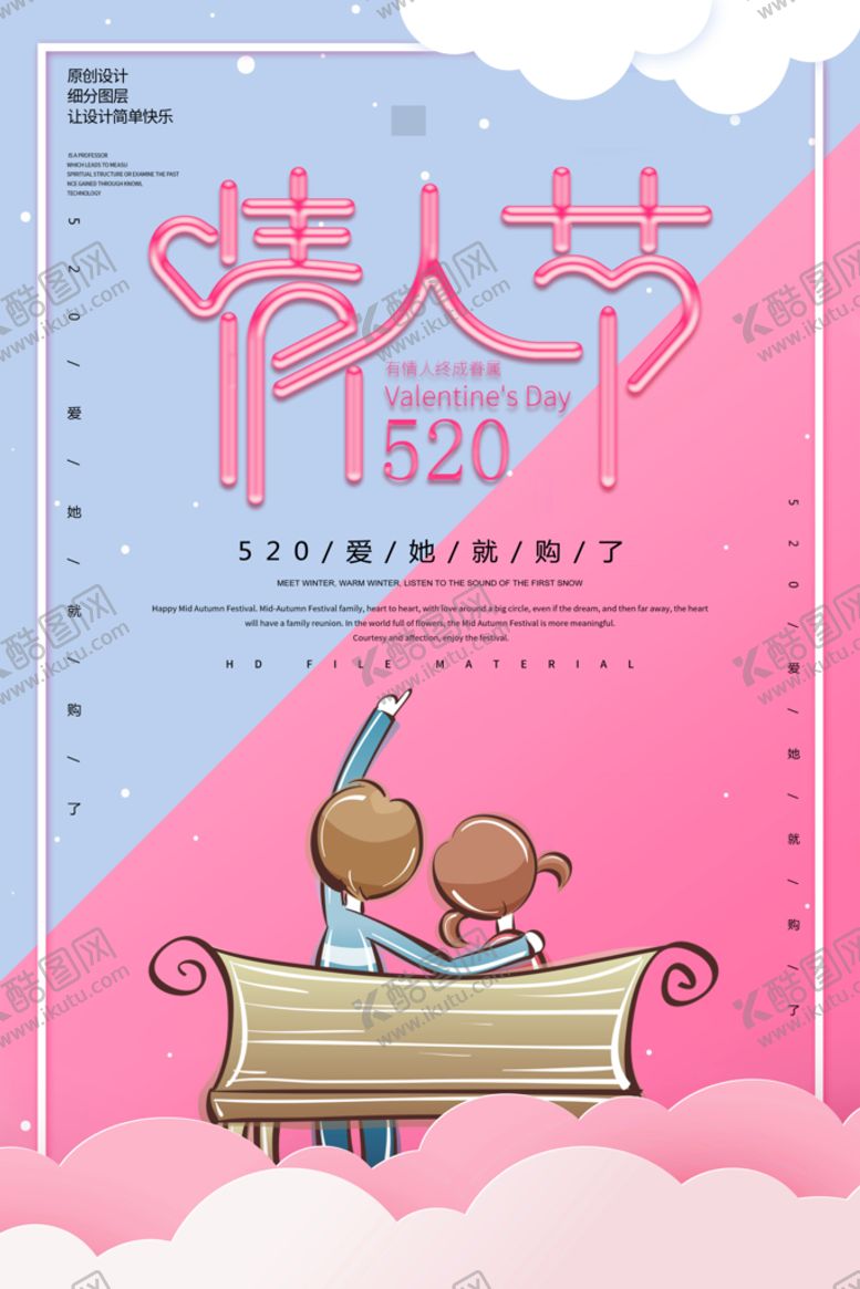 编号：57840210070511597850【酷图网】源文件下载-情人节图片