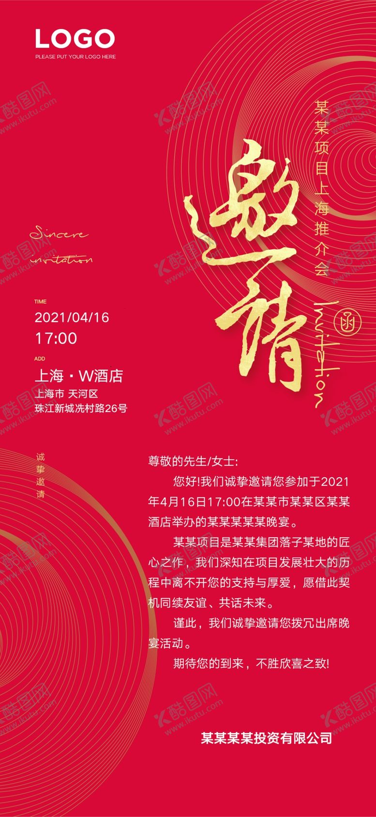 编号：12054101251740405822【酷图网】源文件下载-房地产发布会邀请函