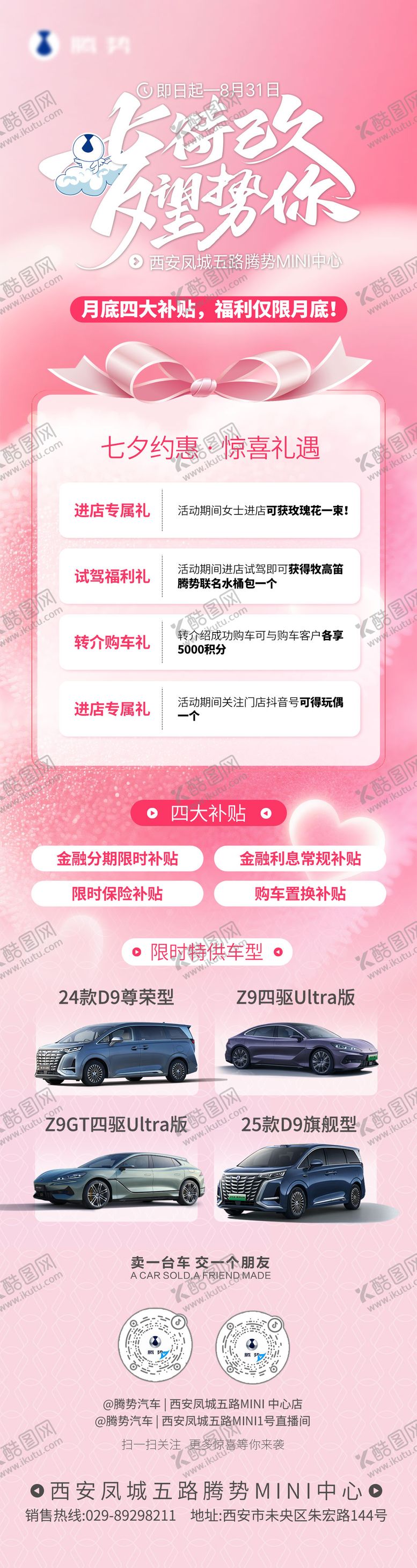 编号：24855011061329016120【酷图网】源文件下载-七夕创意长图