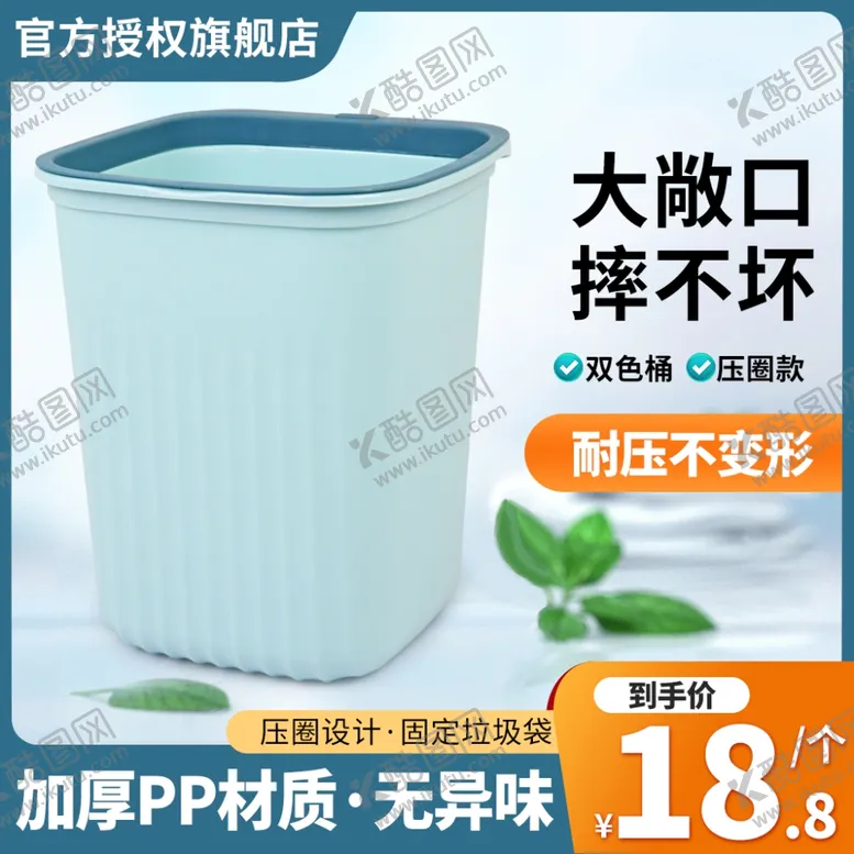编号：25326302251837443777【酷图网】源文件下载-蓝色主图垃圾桶