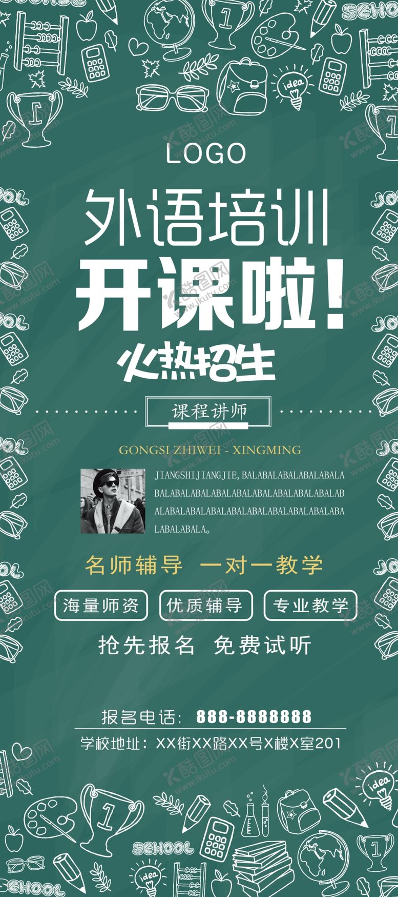编号：54628010052220537132【酷图网】源文件下载-辅导班展板