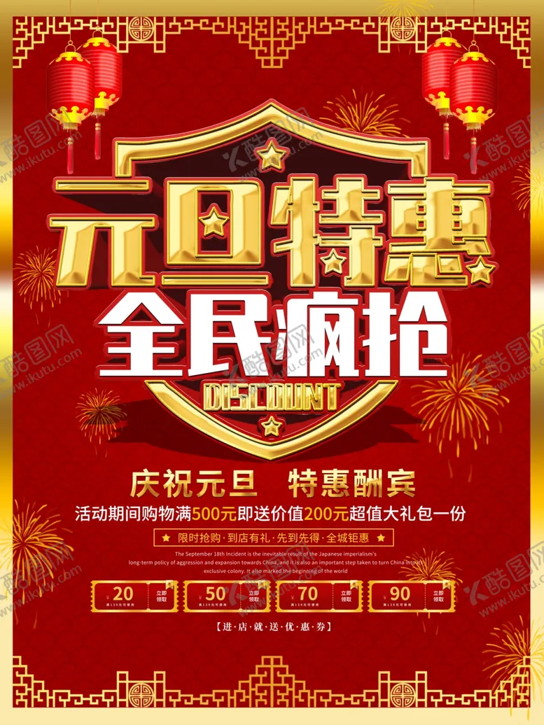 编号：36514904091715193148【酷图网】源文件下载-元旦海报元旦素材元旦背景
