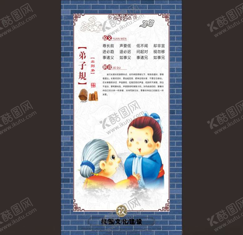 编号：47120406171012032083【酷图网】源文件下载-弟子规
