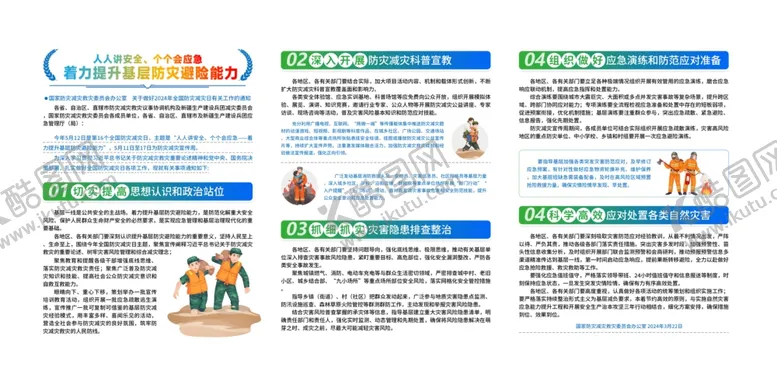 编号：42502401131614582878【酷图网】源文件下载-防震减灾标语