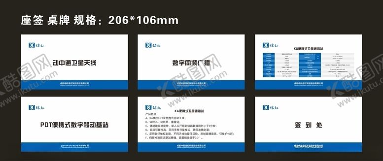 编号：44438907072015117181【酷图网】源文件下载-展会桌牌