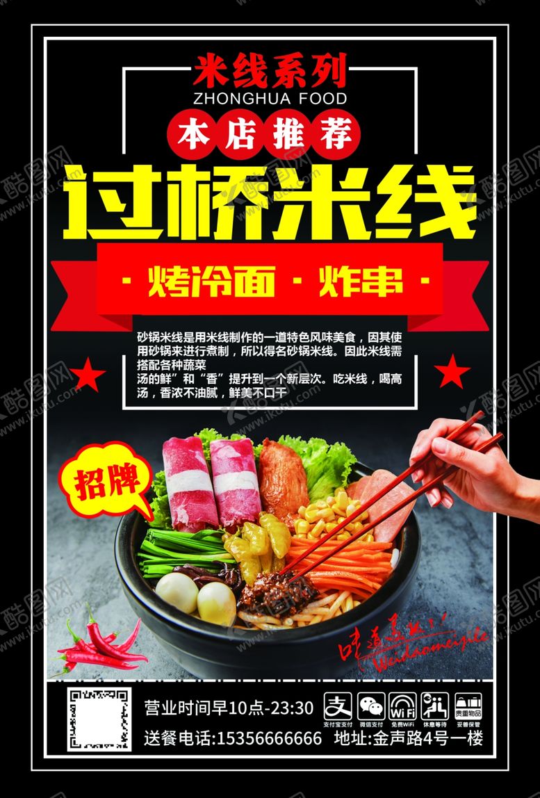 编号：15441106181312031478【酷图网】源文件下载-过桥米线