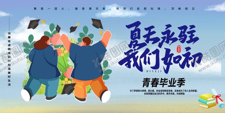编号：78155307011023444759【酷图网】源文件下载-青春无畏我们向前