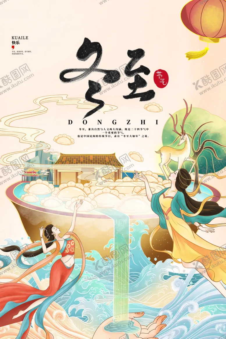 编号：57227101271039576421【酷图网】源文件下载-冬至