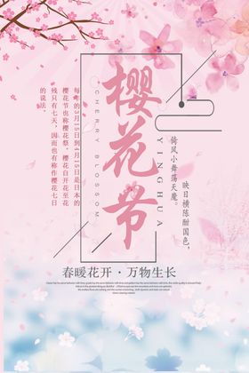 樱花节