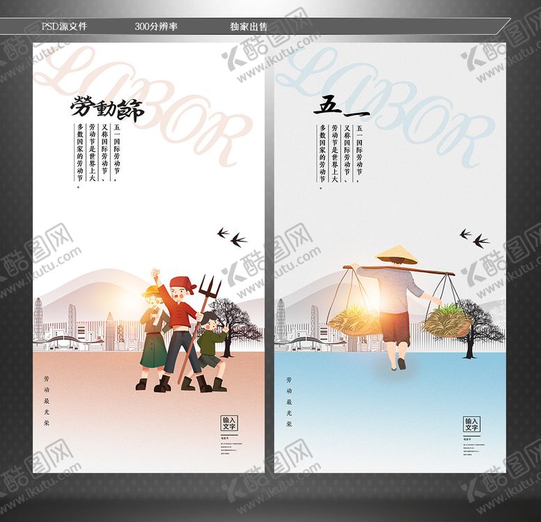 编号：94753007032337074624【酷图网】源文件下载-五一促销五一劳动节