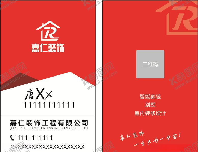 编号：34451403262021595668【酷图网】源文件下载-装饰公司名片