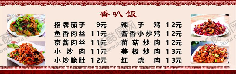 编号：11255601182018482358【酷图网】源文件下载-价目表