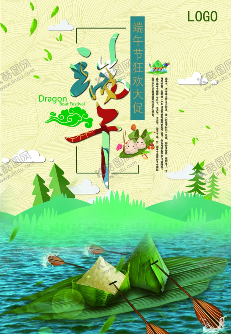 编号：79825609141956473259【酷图网】源文件下载-端午节粽情粽意粽情端午
