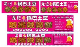 锅巴土豆小吃狼牙土豆美食小吃车