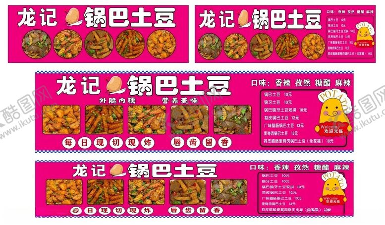 编号：61487104030011228778【酷图网】源文件下载-锅巴土豆小吃狼牙土豆美食小吃车