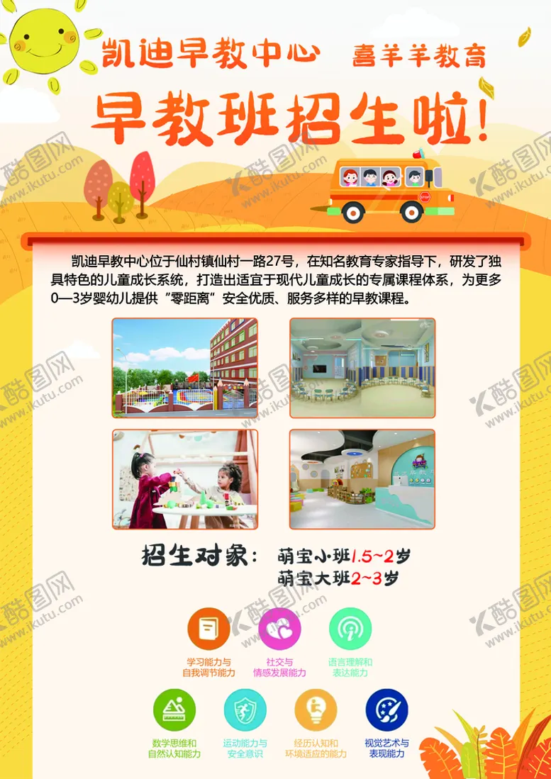 编号：39916011052002577760【酷图网】源文件下载-早教中心宣传单