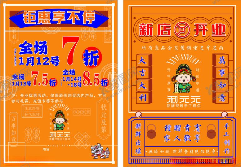 编号：69747404051550335863【酷图网】源文件下载-蛋挞店宣传单