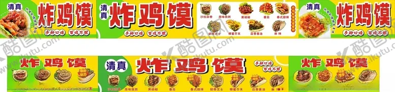 编号：27279402220254134367【酷图网】源文件下载-炸鸡馍广告
